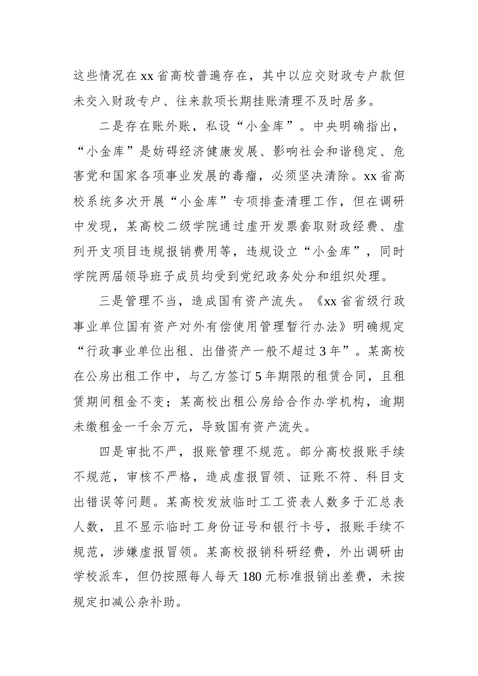 关于高等学校廉政建设中存在的问题及治理对策研究报告.docx_第3页