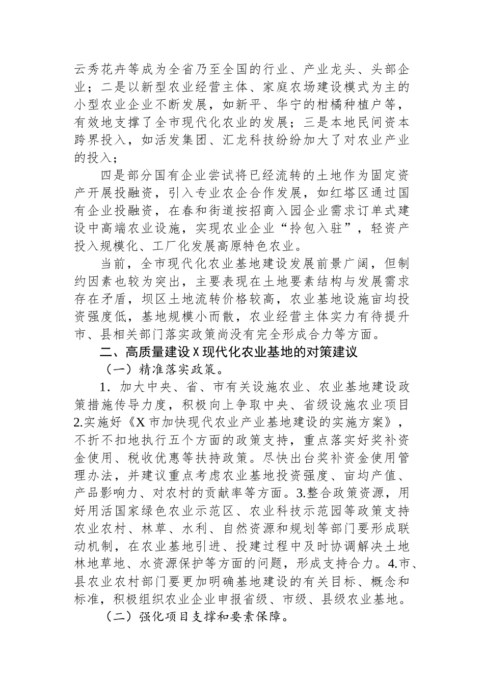 关于高质量建设现代化农业基地调研报告.docx_第2页