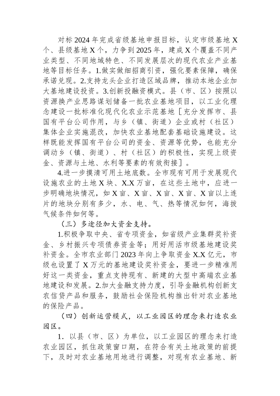 关于高质量建设现代化农业基地调研报告.docx_第3页