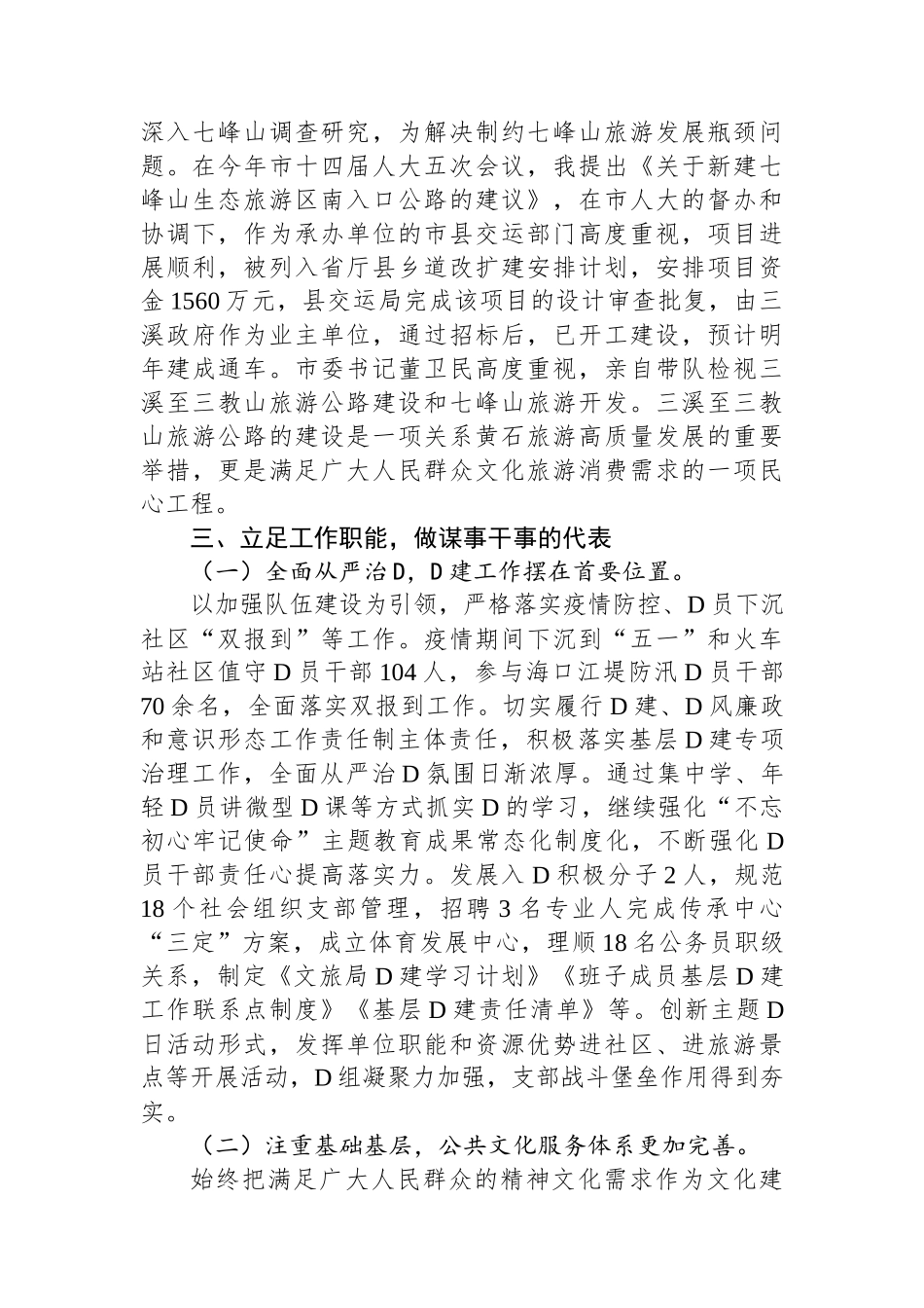 人大代表履职报告.docx_第2页