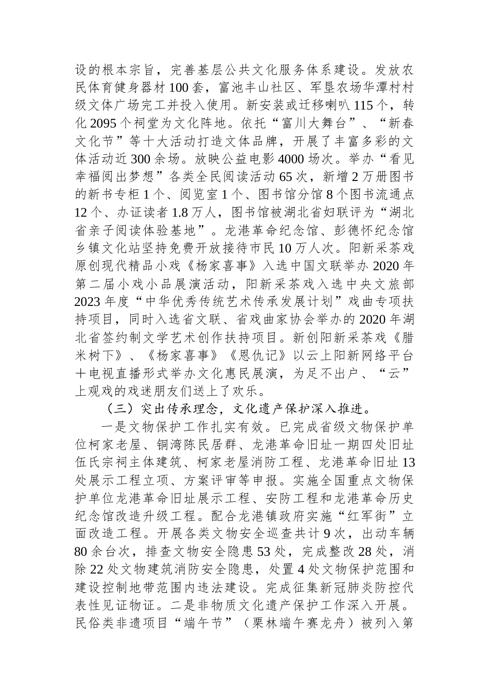 人大代表履职报告.docx_第3页