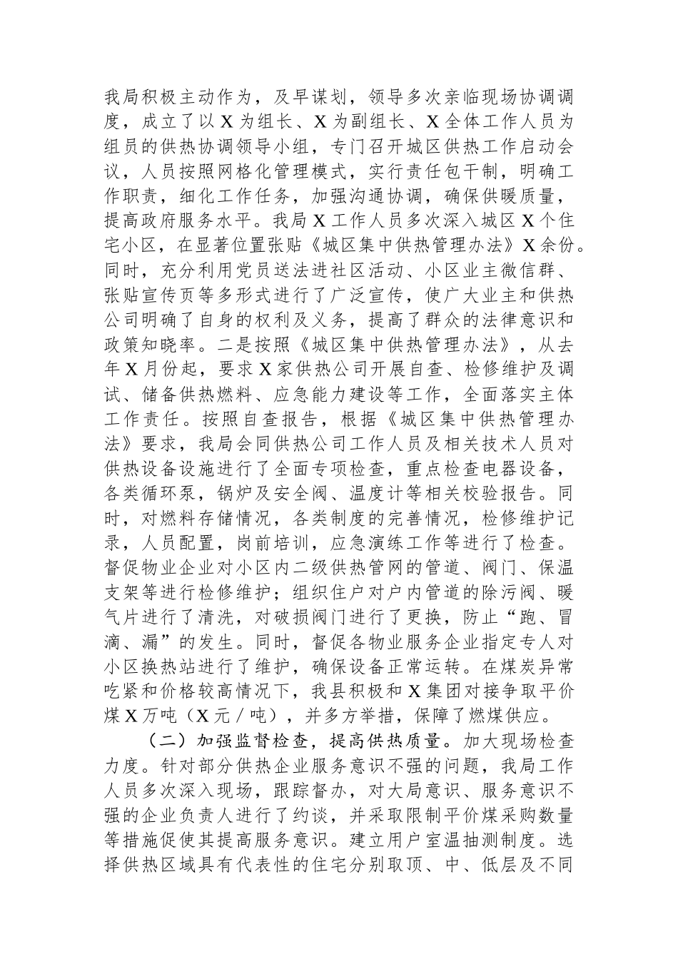 关于供热管网热损失降低率暨供暖总结的报告.docx_第2页