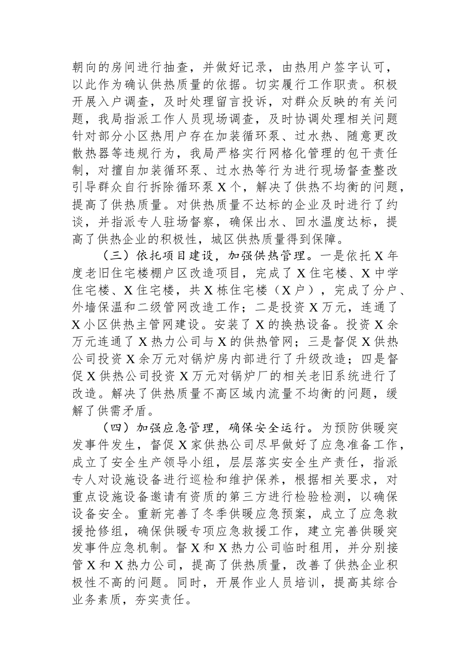 关于供热管网热损失降低率暨供暖总结的报告.docx_第3页
