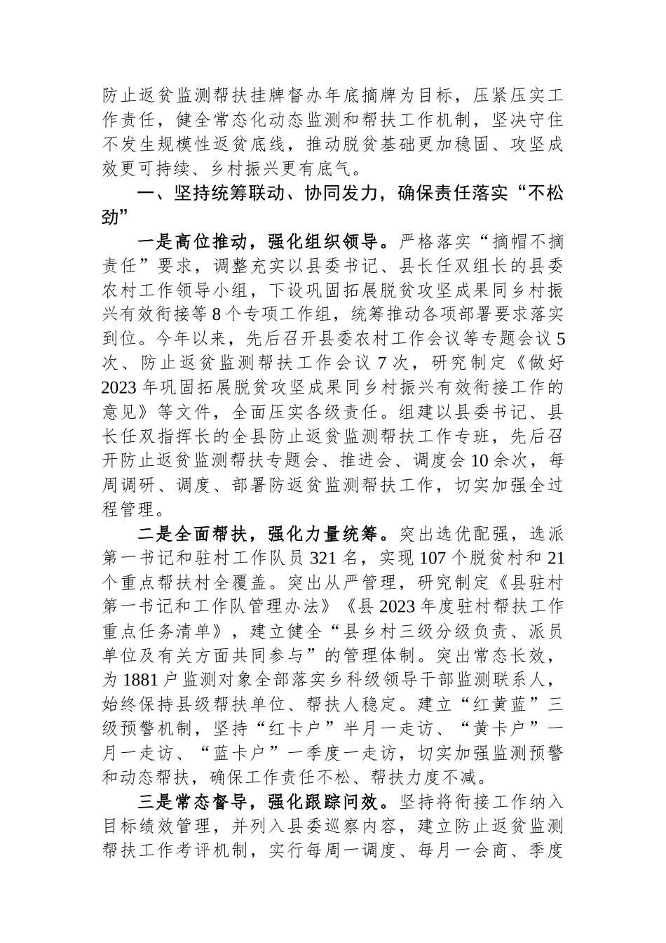 县巩固拓展脱贫攻坚成果同乡村振兴有效衔接工作情况汇报.docx_第2页