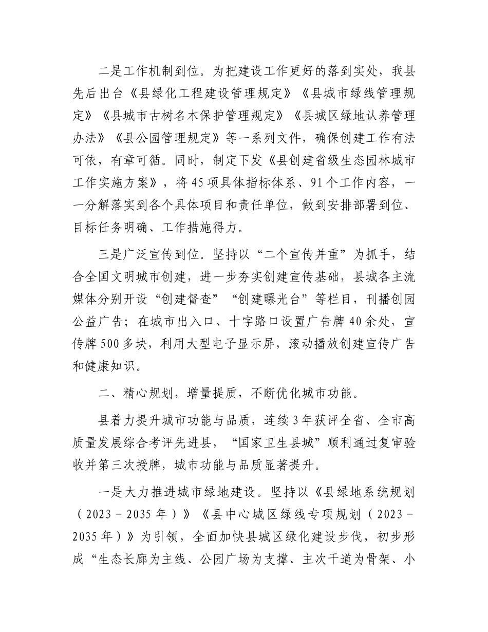 县关于国家园林城市复查和省级生态园林城市创建工作情况汇报.docx_第2页