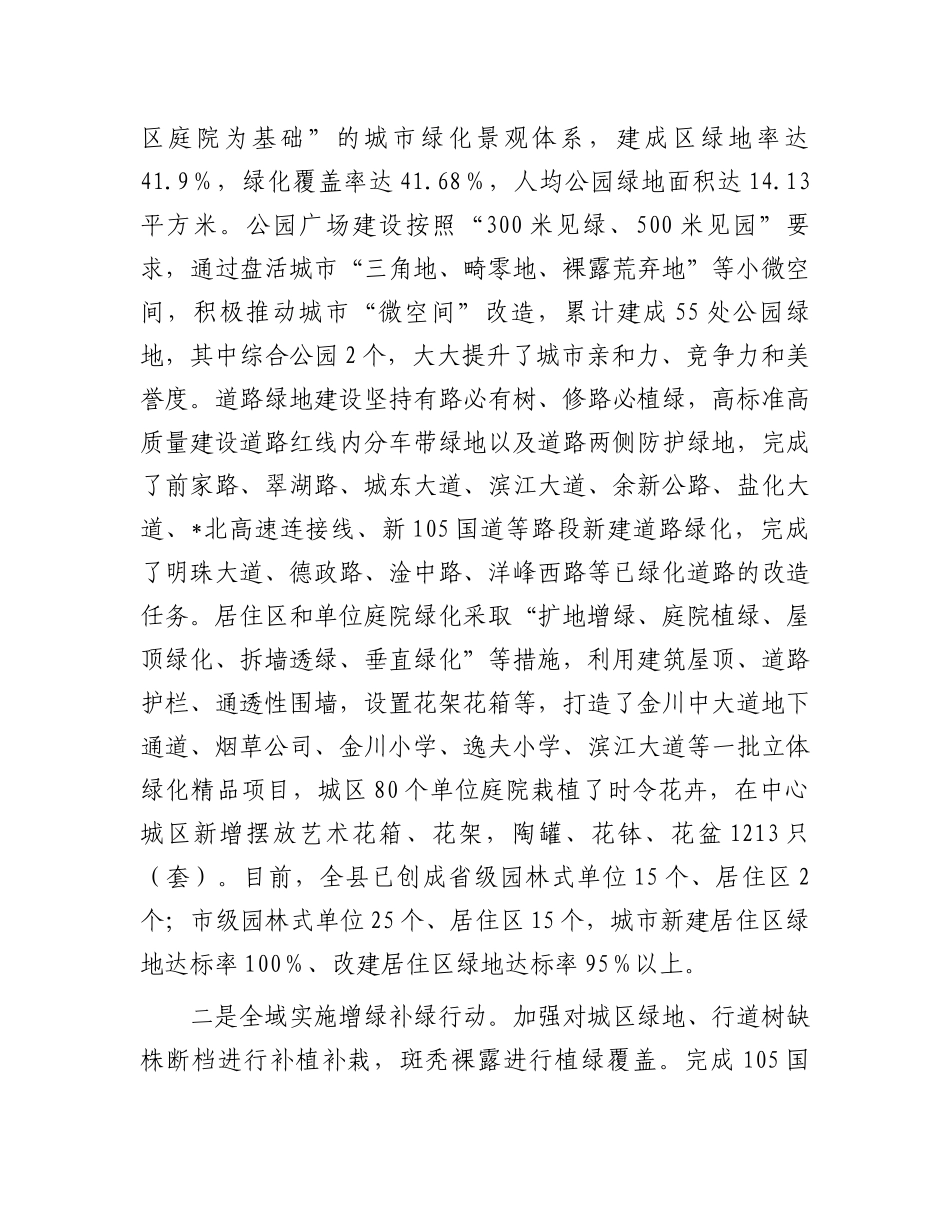 县关于国家园林城市复查和省级生态园林城市创建工作情况汇报.docx_第3页