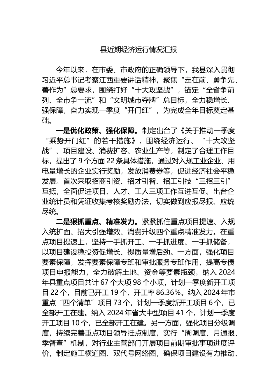 县近期经济运行情况汇报.docx_第1页