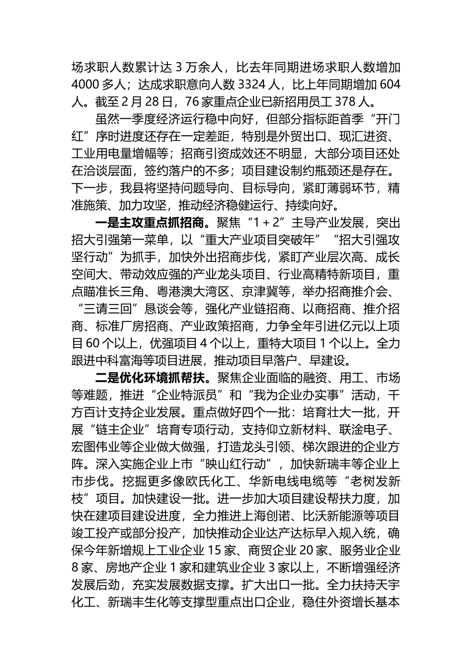 县近期经济运行情况汇报.docx_第3页