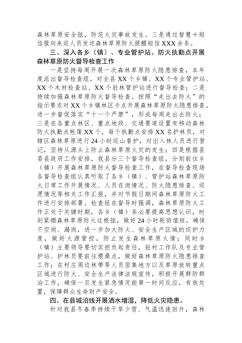 县林草局2024年春季森林草原防火工作总结.docx_第2页