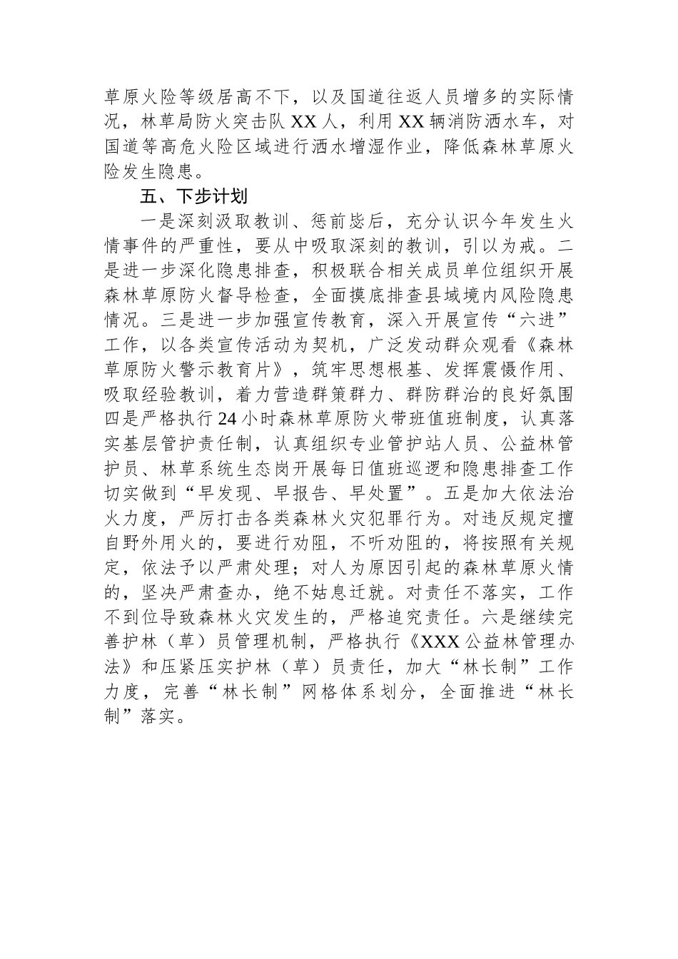 县林草局2024年春季森林草原防火工作总结.docx_第3页