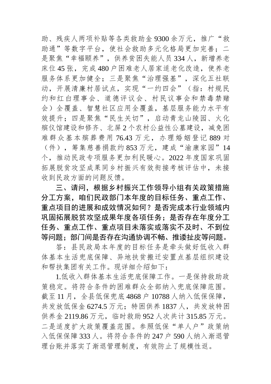 县民政局乡村振兴考核访谈提纲.docx_第2页
