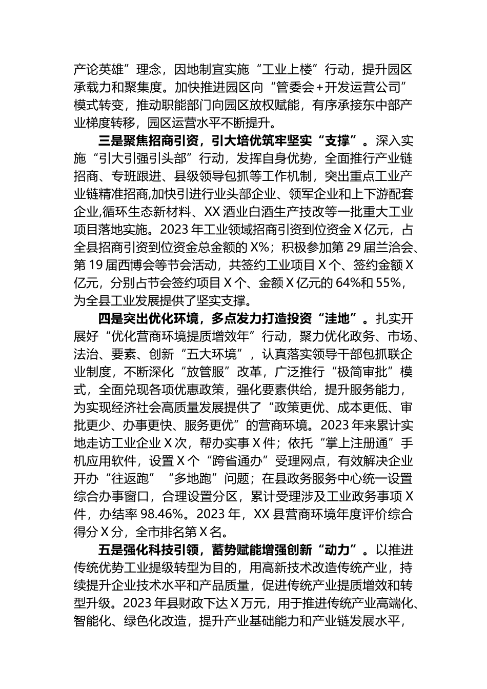 县强工业行动落实情况汇报.docx_第2页