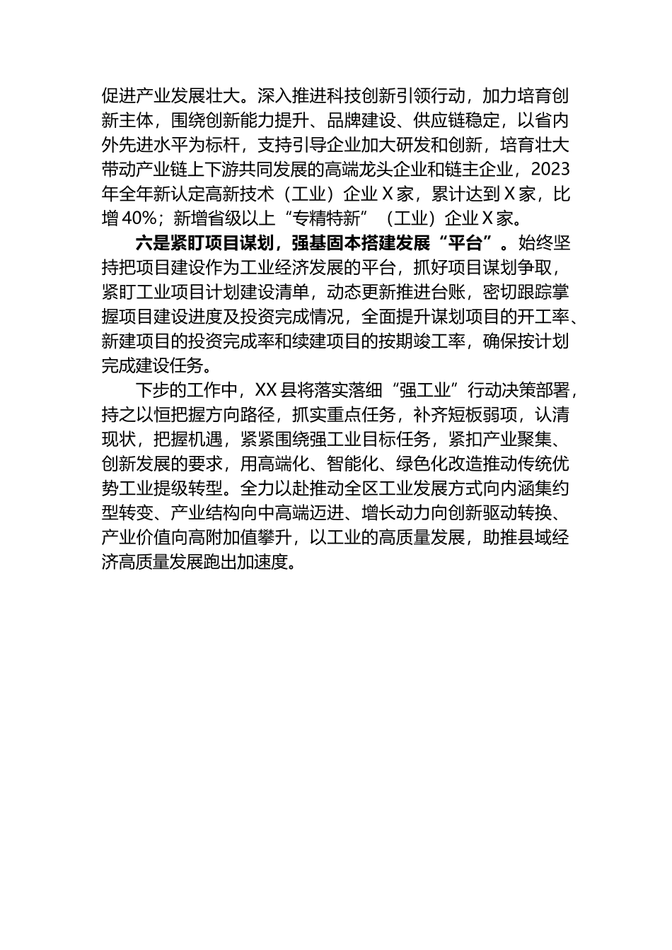 县强工业行动落实情况汇报.docx_第3页