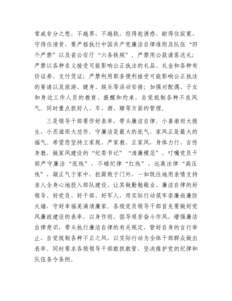 关于切实加强清明节期间党风廉政建设工作的通知.docx_第2页