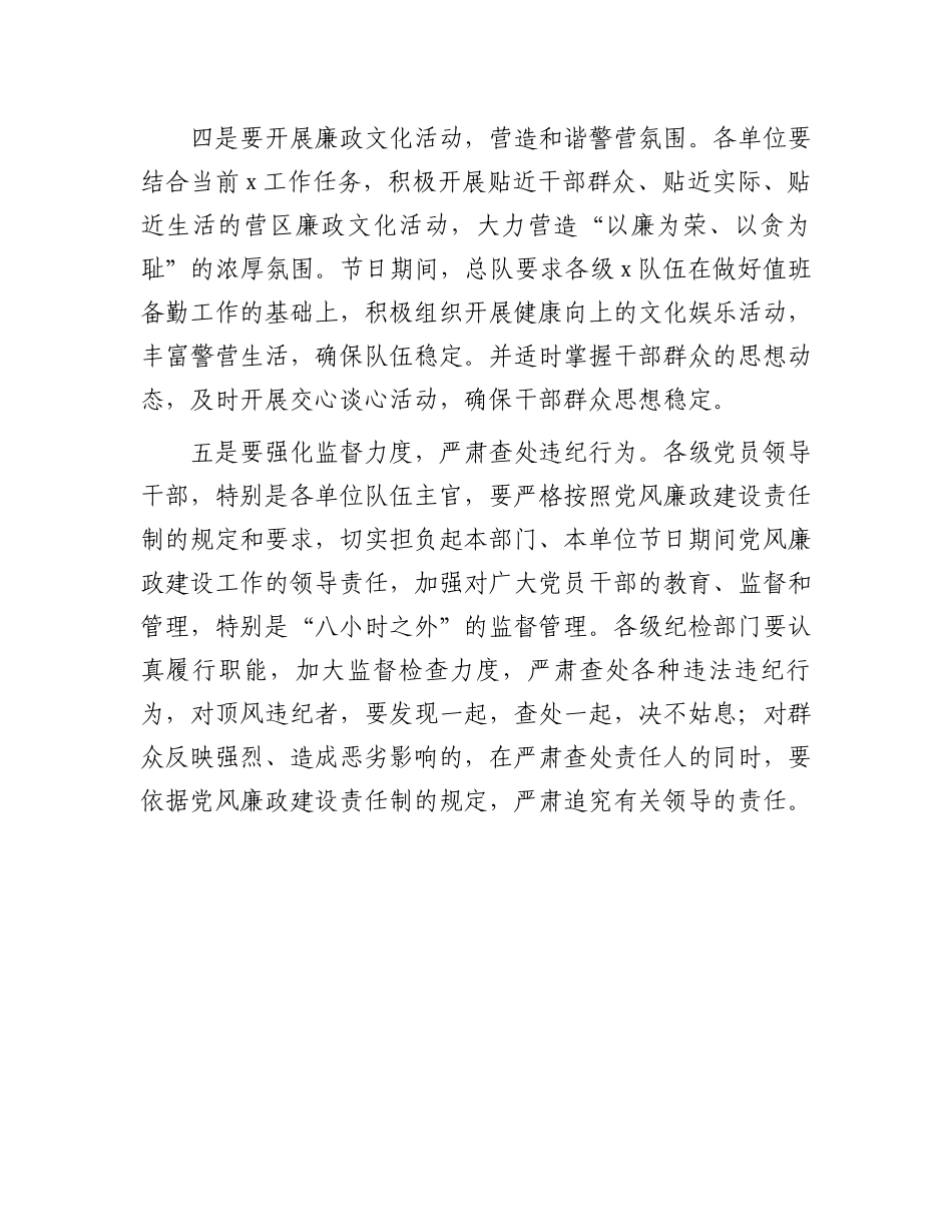 关于切实加强清明节期间党风廉政建设工作的通知.docx_第3页