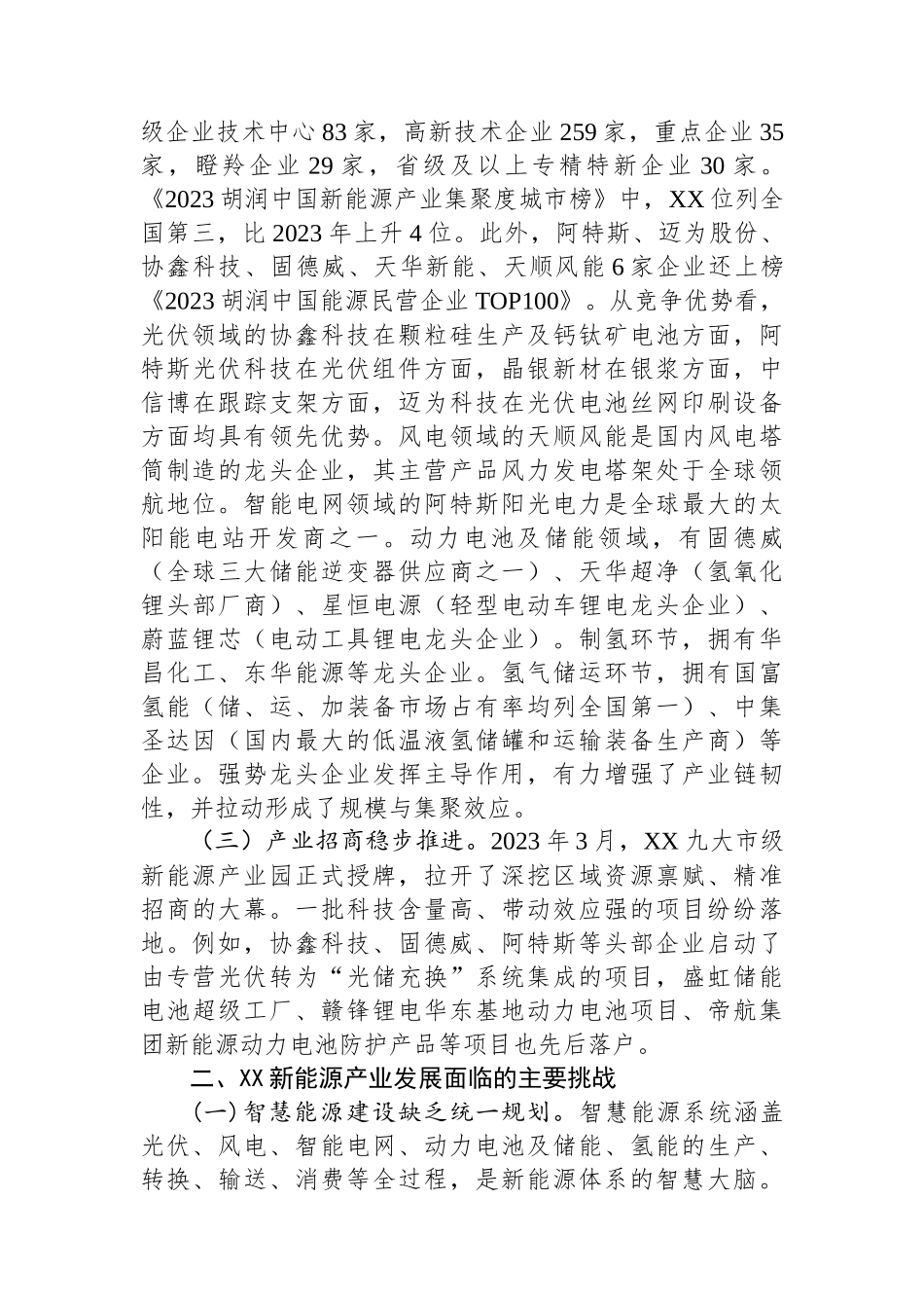 关于全市新能源产业发展情况的调研报告.docx_第2页