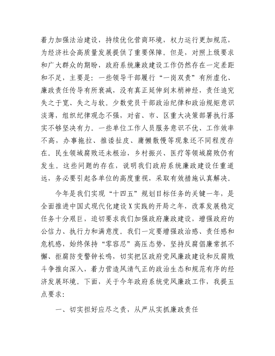 县区长在县区政府廉政工作会议上的讲话.docx_第3页