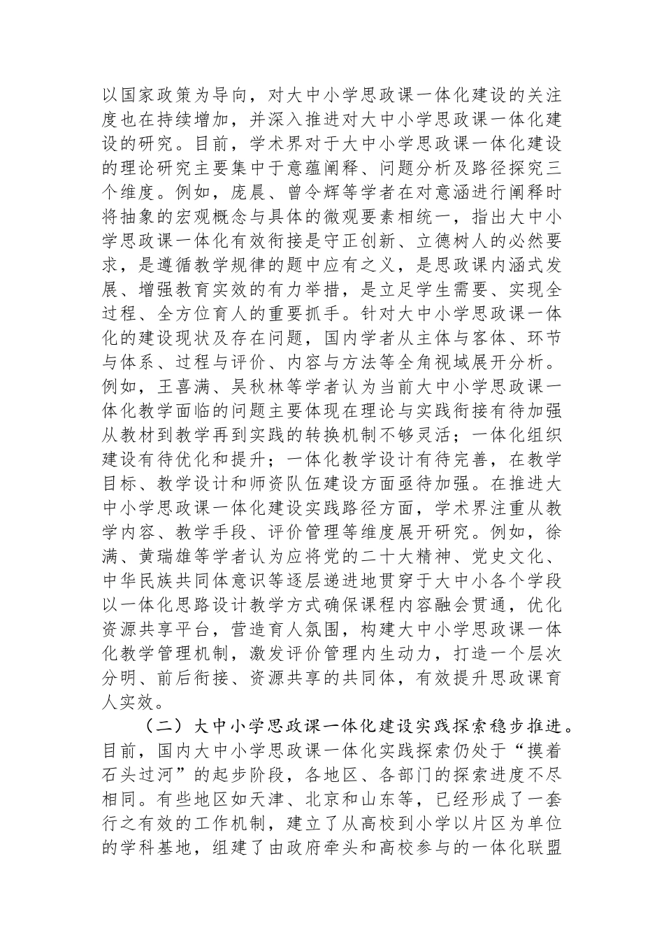 关于思政课一体化建设情况的调研报告.docx_第2页