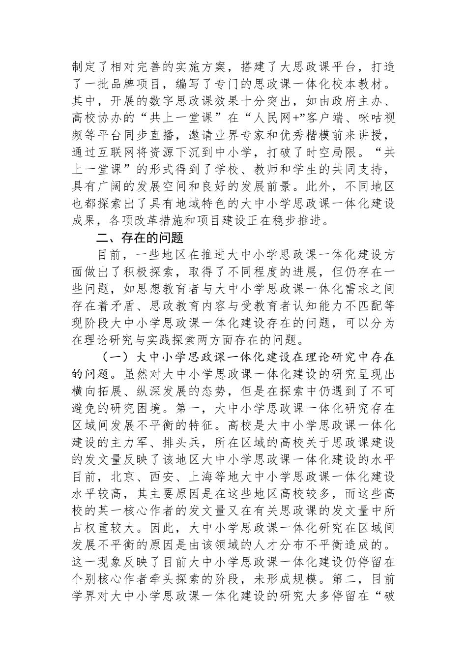 关于思政课一体化建设情况的调研报告.docx_第3页