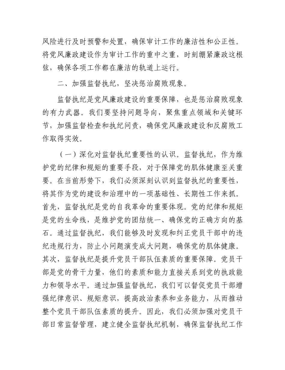 审计局2024年党风廉政建设推进会议讲话.docx_第3页