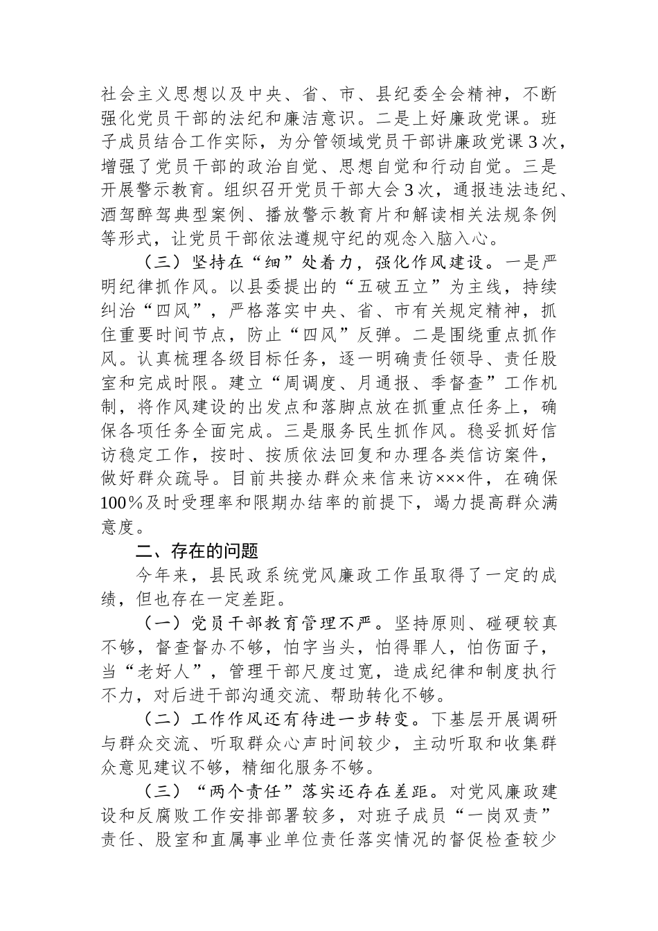 关于推进全面从严治党暨加强党风廉政建设工作的汇报.docx_第2页