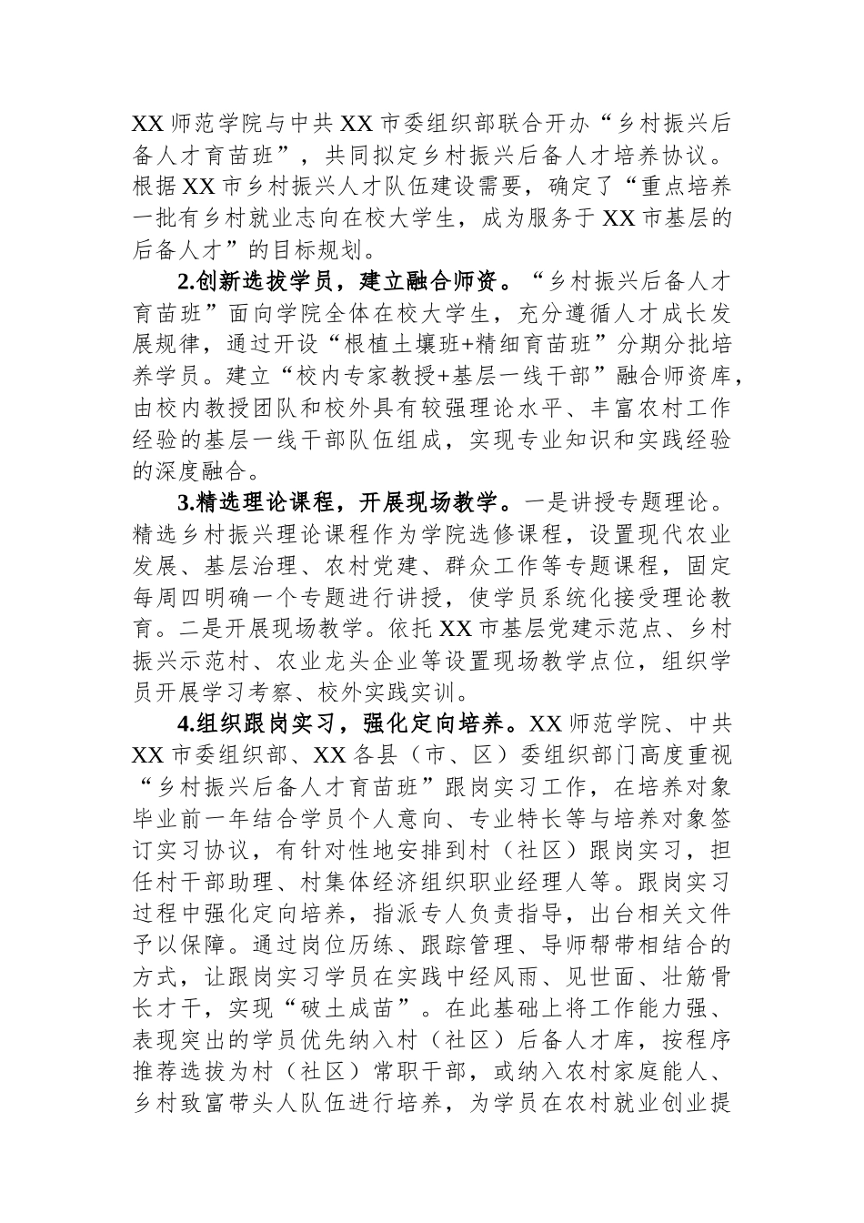 关于校地合作助力乡村人才培育情况的调研报告.docx_第3页