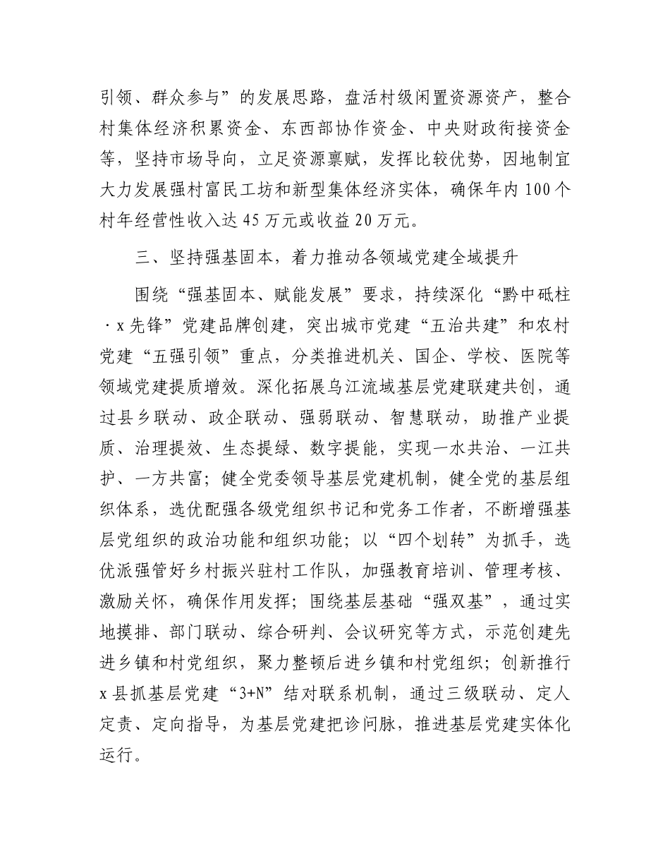 县委常委、县委组织部部长研讨发言：“六个坚持”推动组织工作高质量发展.docx_第2页