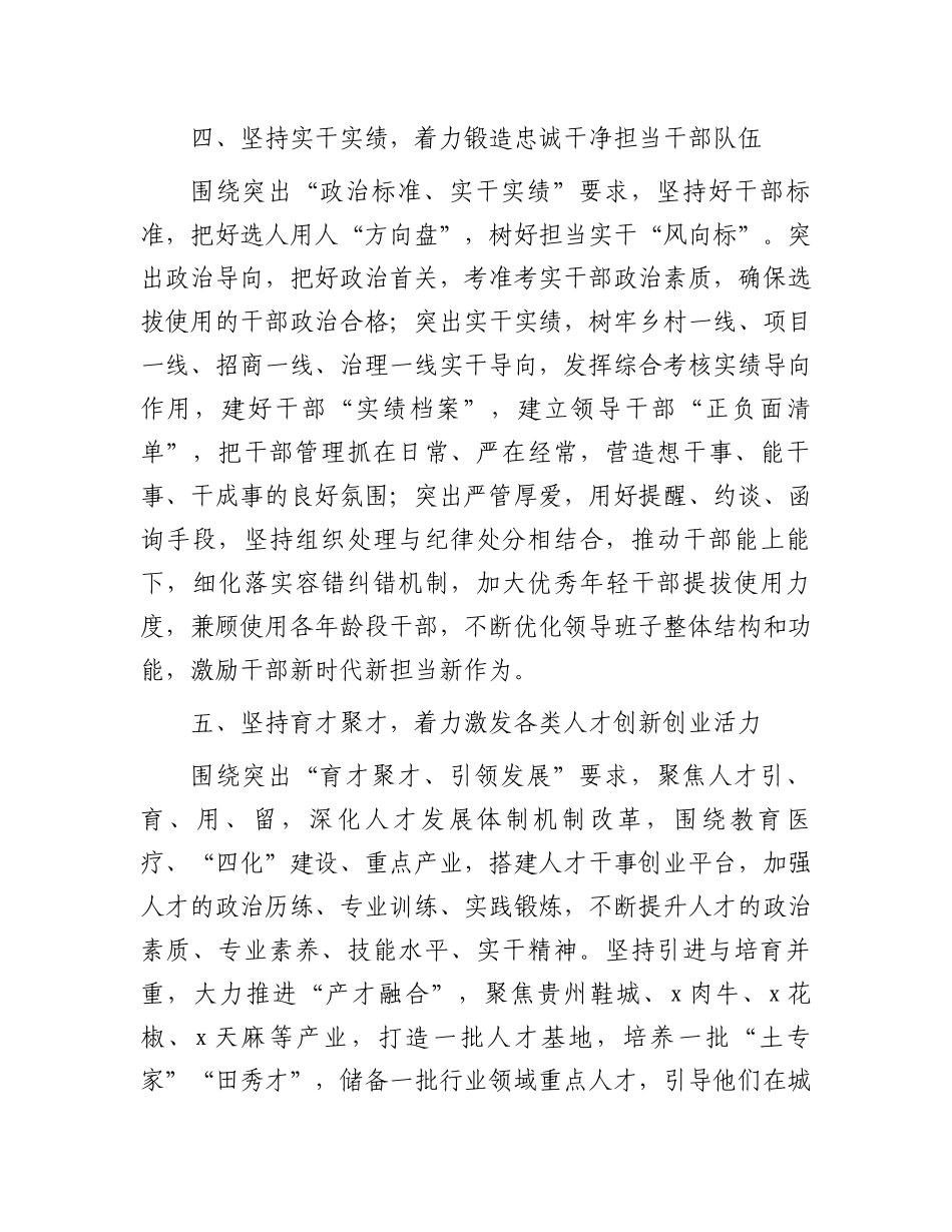 县委常委、县委组织部部长研讨发言：“六个坚持”推动组织工作高质量发展.docx_第3页