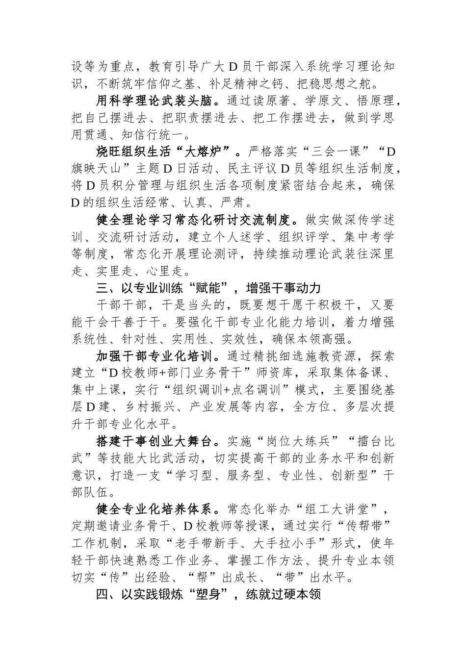 县委副书记、组织部部长中心组关于干部教育培训研讨发言.docx_第2页