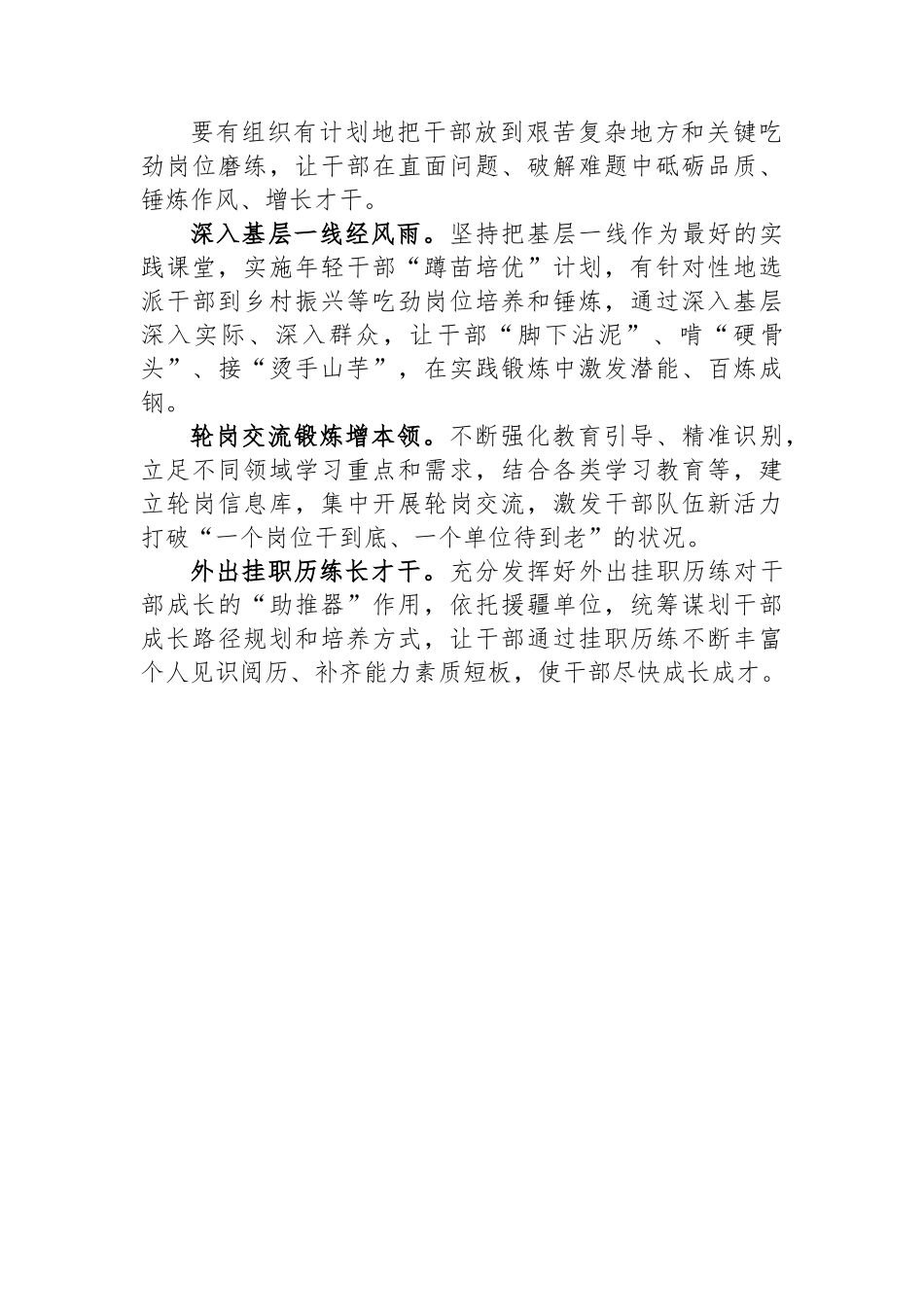 县委副书记、组织部部长中心组关于干部教育培训研讨发言.docx_第3页