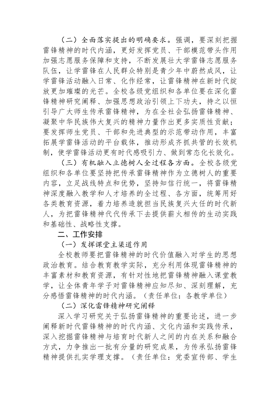 关于新时代学习弘扬雷锋精神深入开展学雷锋活动的实施方案.docx_第2页