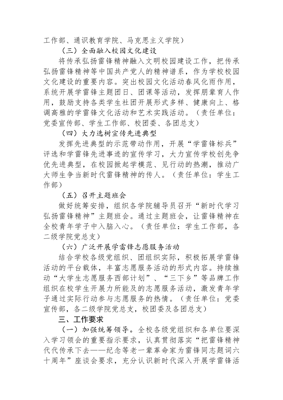 关于新时代学习弘扬雷锋精神深入开展学雷锋活动的实施方案.docx_第3页