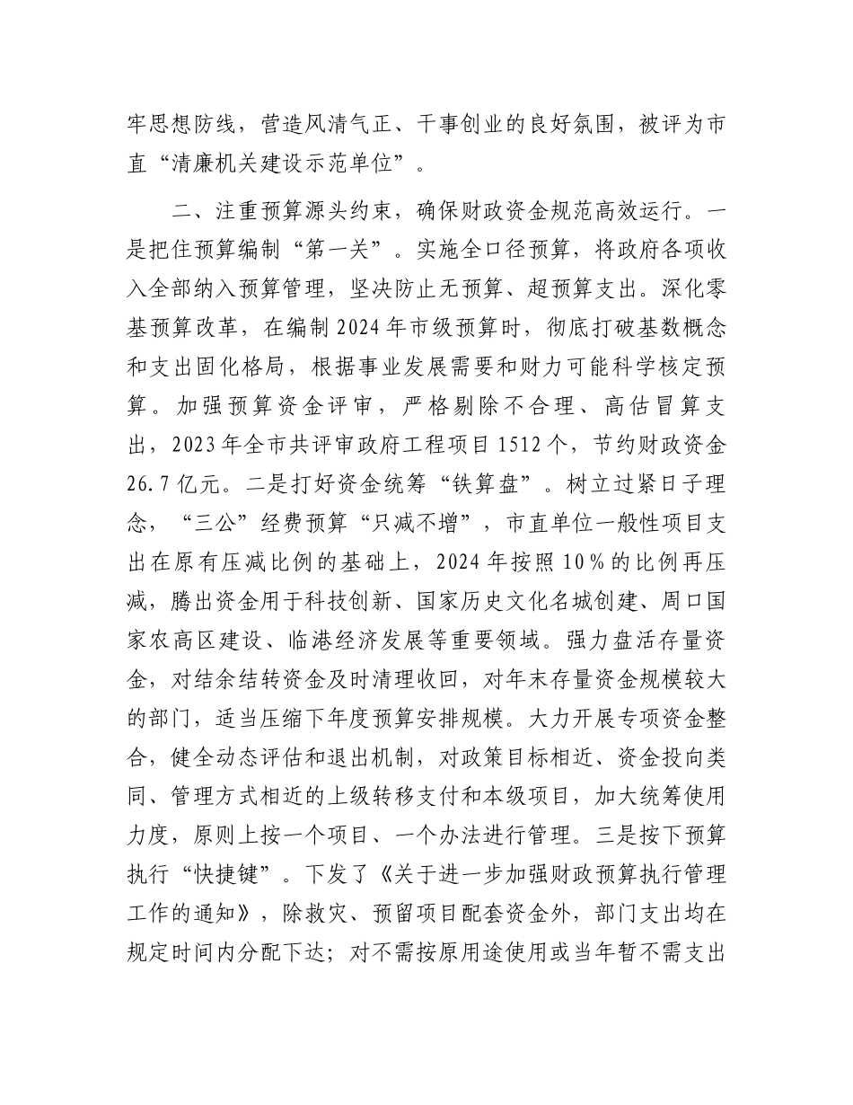 市财政局在市政府第二次廉政工作会议上的发言.docx_第2页