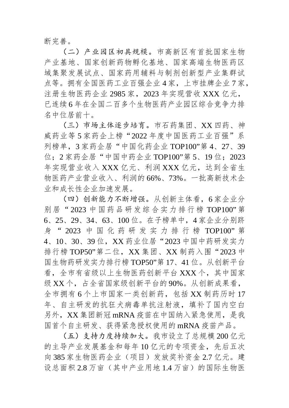 关于医药产业发展情况的调研报告.docx_第2页