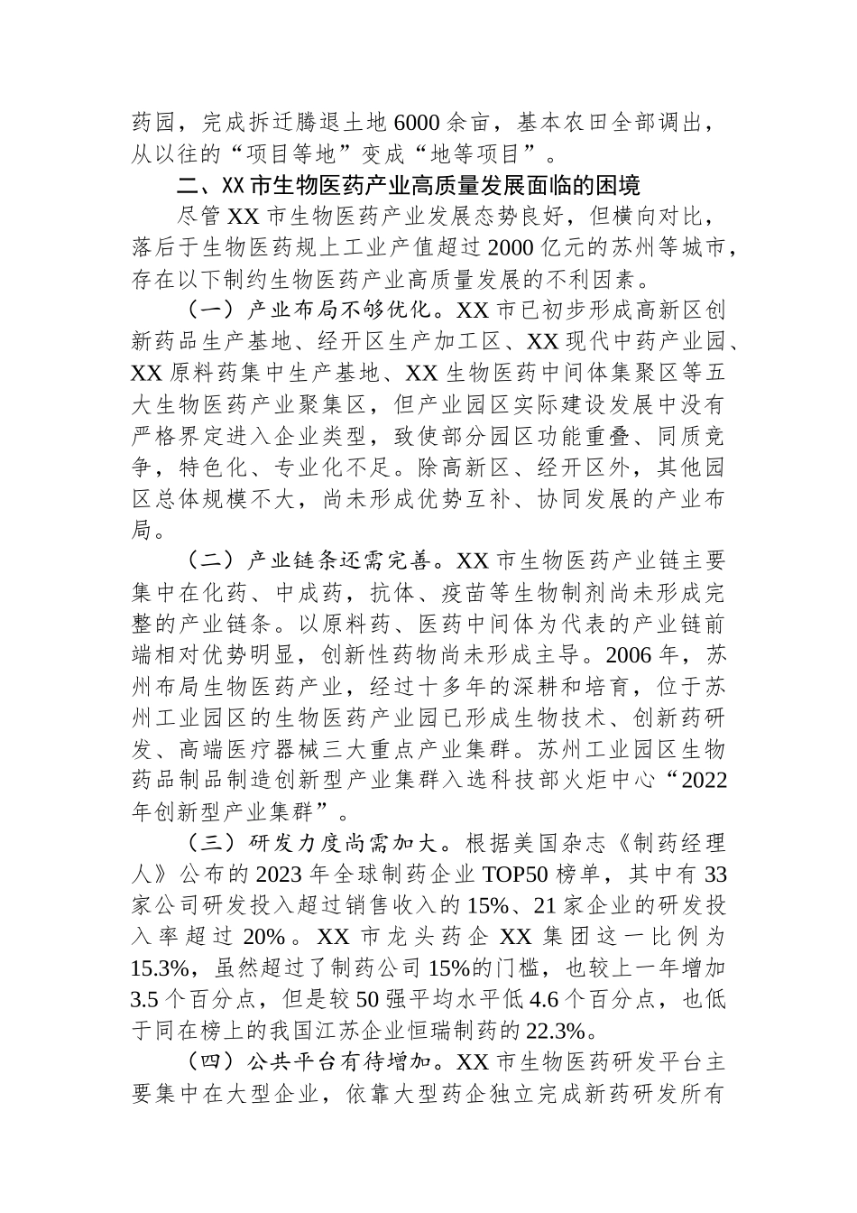 关于医药产业发展情况的调研报告.docx_第3页