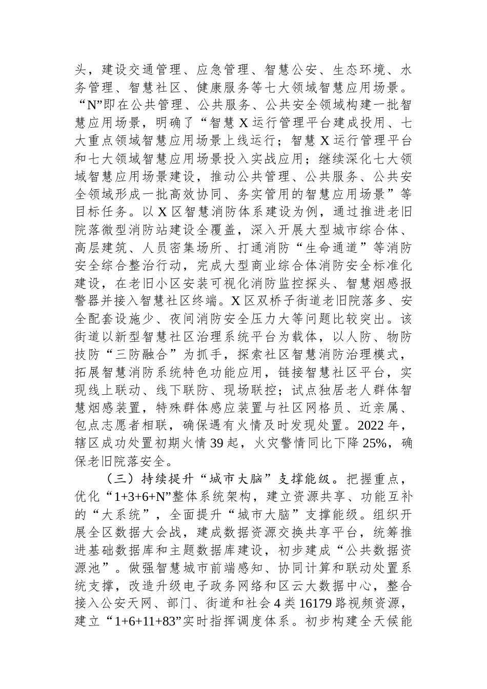 关于智慧城市建设情况的调研报告.docx_第2页