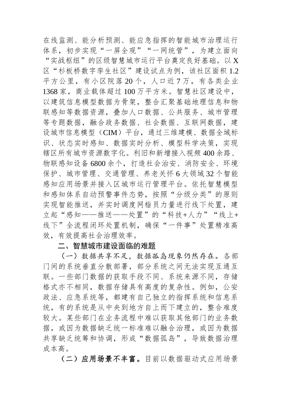 关于智慧城市建设情况的调研报告.docx_第3页