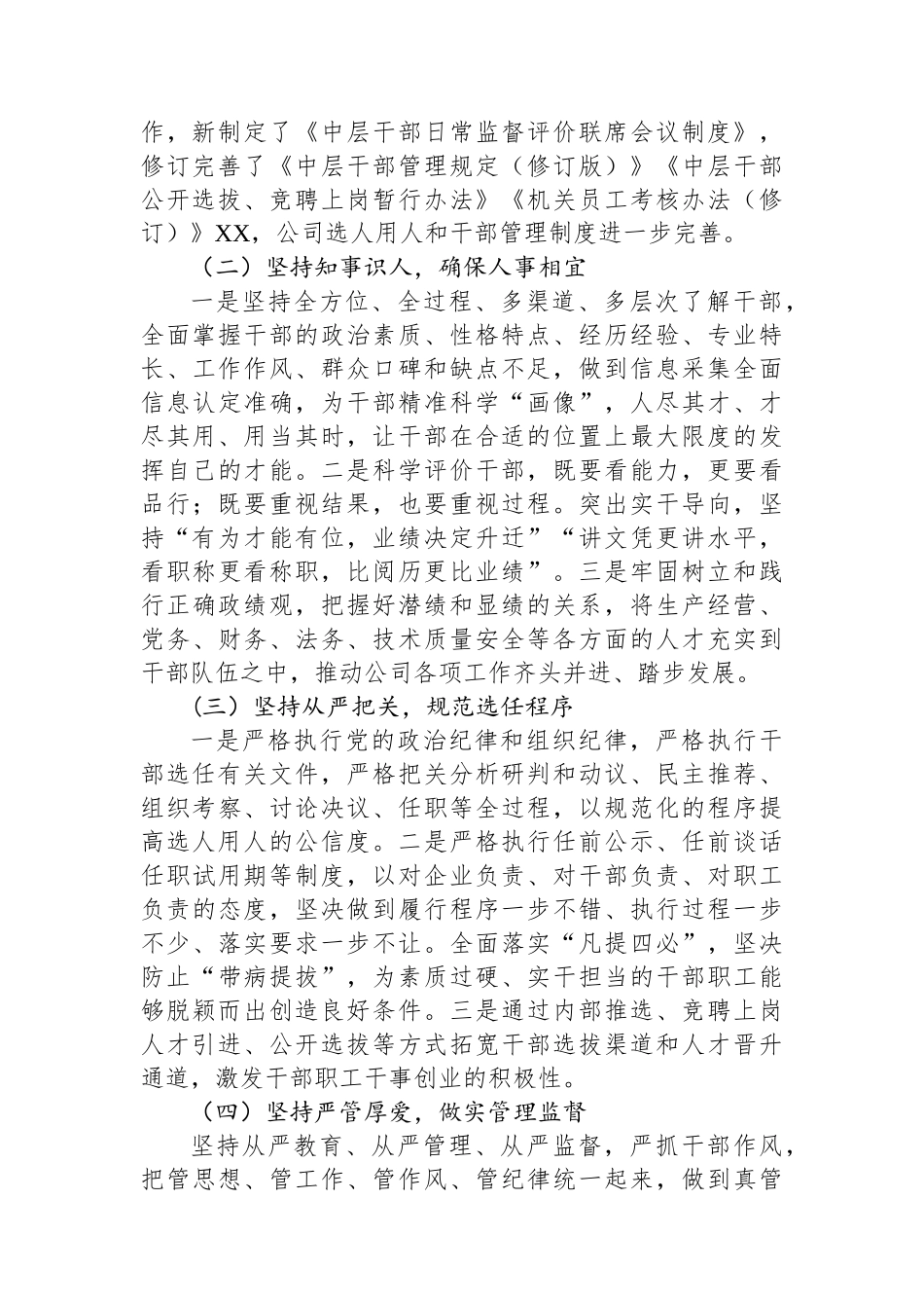 国企党委2023年度选人用人工作专题报告.docx_第2页