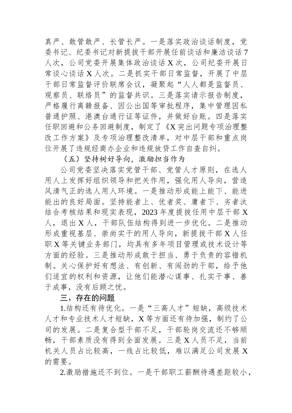 国企党委2023年度选人用人工作专题报告.docx_第3页