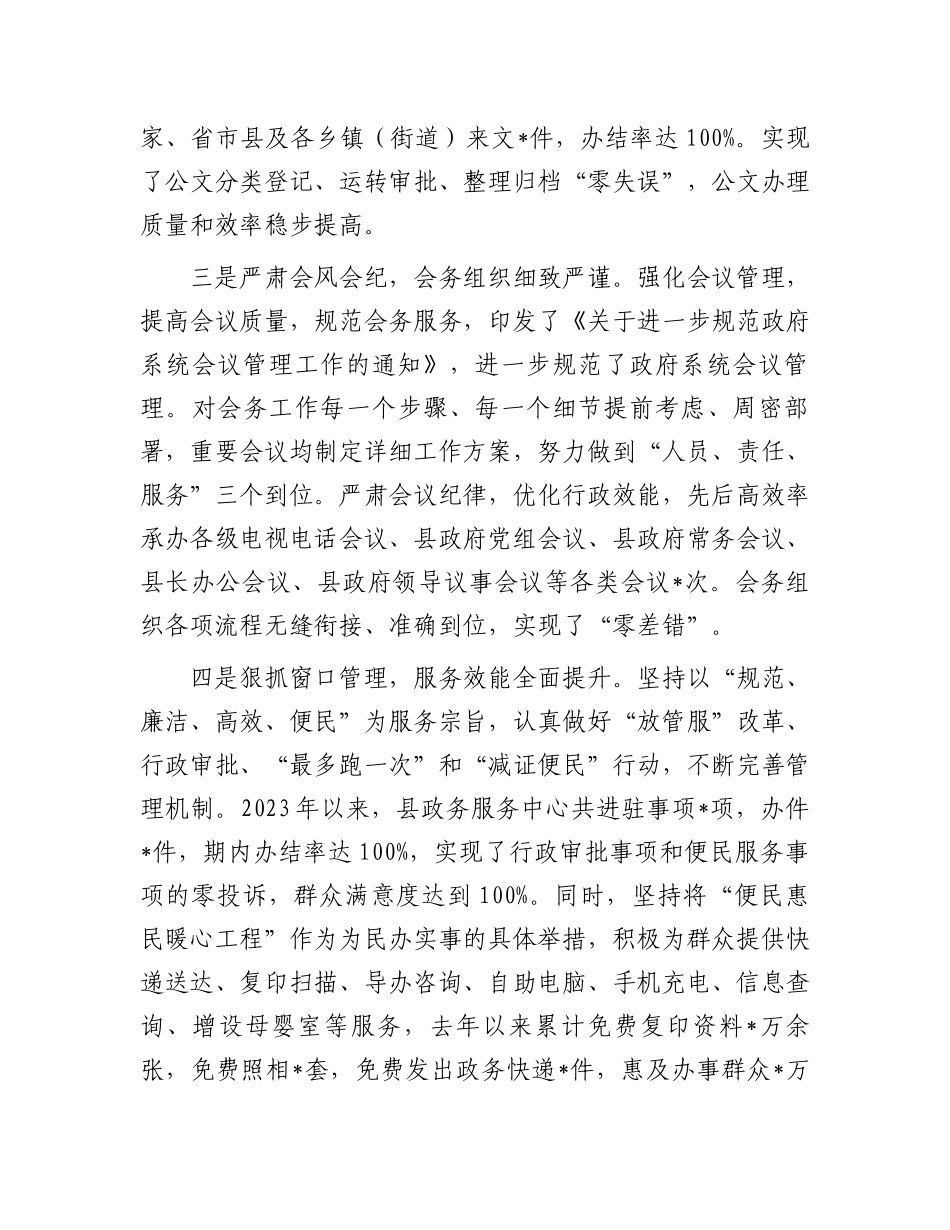 县政府办工作情况汇报.docx_第2页