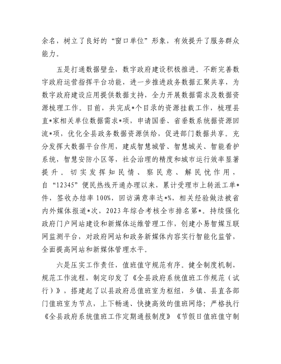 县政府办工作情况汇报.docx_第3页