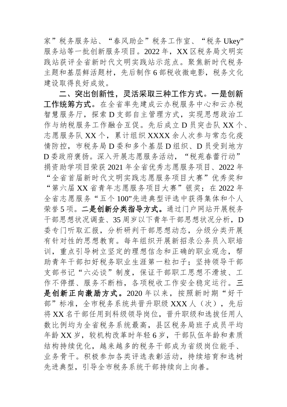 市税务局在全市思想政治建设工作推进会上的汇报发言.docx_第2页