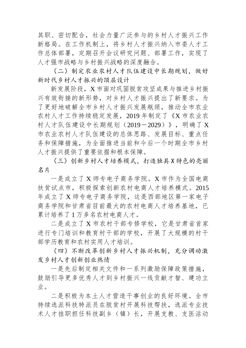 乡村振兴典型材料：坚持党管人才原则促进乡村人才振兴.docx_第2页