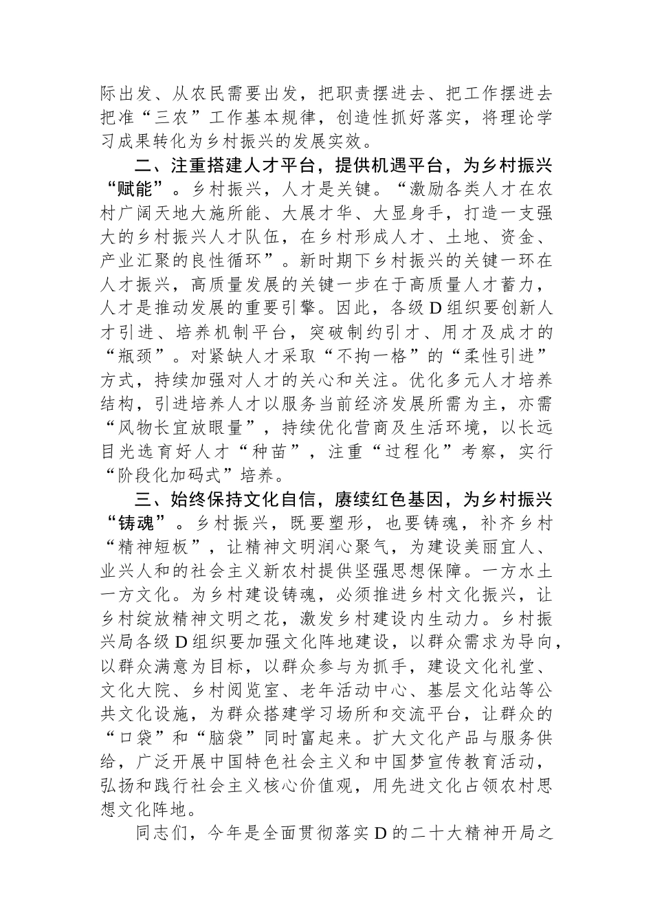 乡村振兴局局长参加主题教育集中学习时的发言.docx_第2页