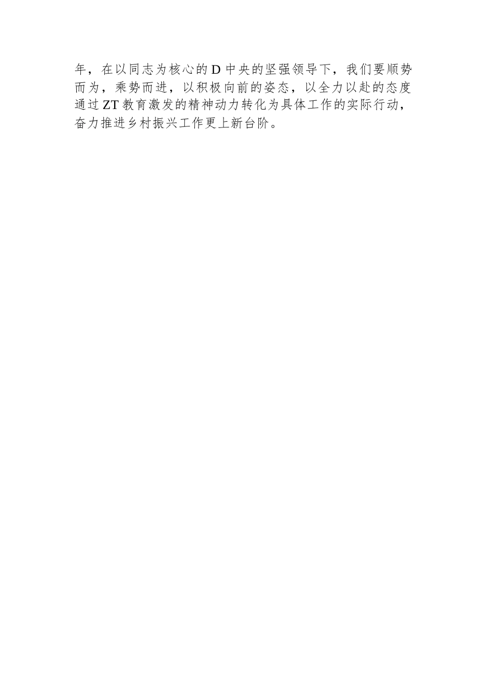 乡村振兴局局长参加主题教育集中学习时的发言.docx_第3页