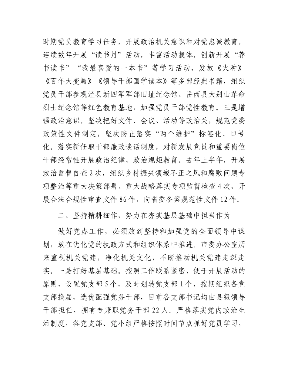 市委办在2024年全市模范机关创建工作推进会上的交流发言.docx_第2页