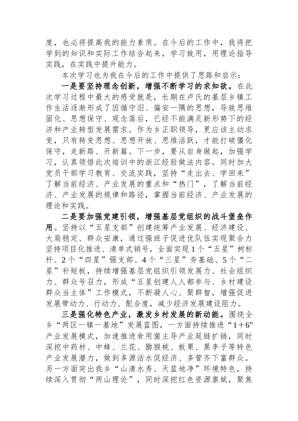 乡党委副书记、乡长乡村振兴专题培训班交流发言.docx_第2页