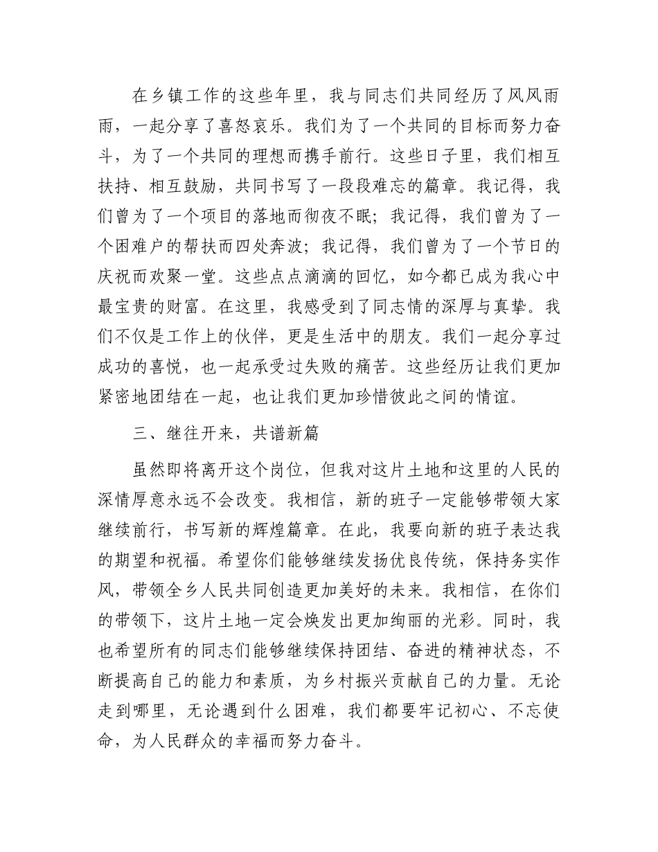 乡镇党委书记离任感言.docx_第2页