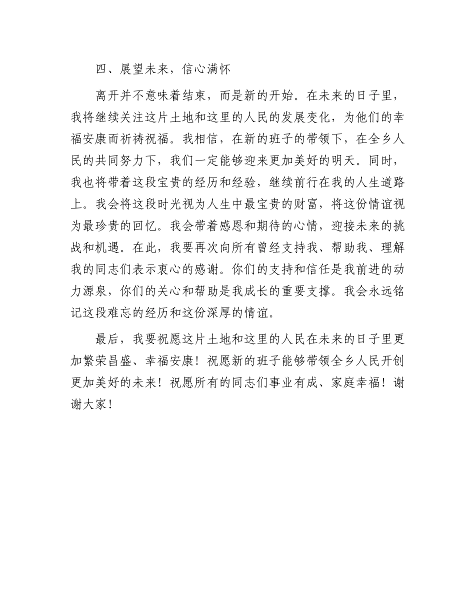 乡镇党委书记离任感言.docx_第3页