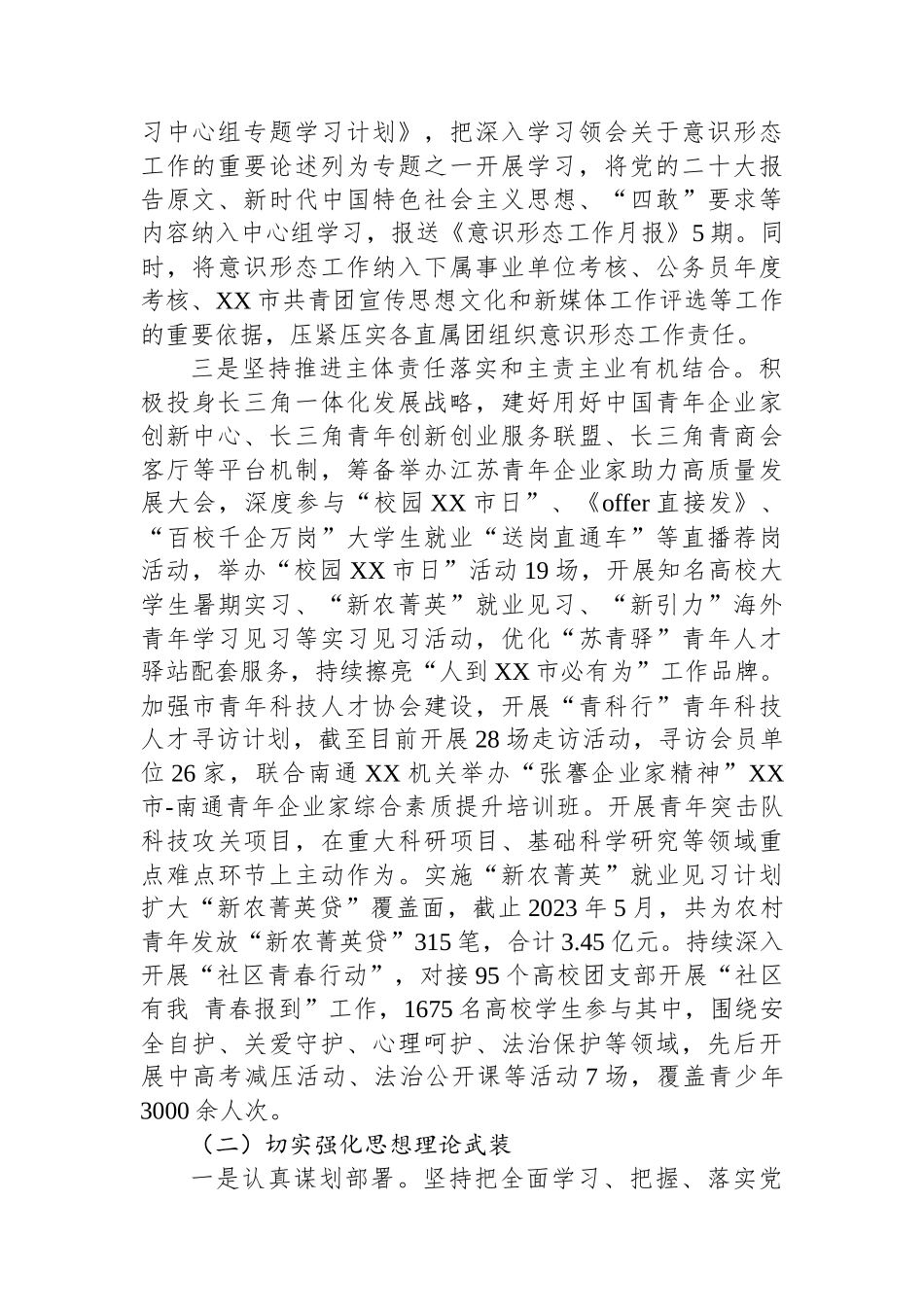 机关党委2023年上半年全面从严治党和党风廉政建设工作情况报告.docx_第2页